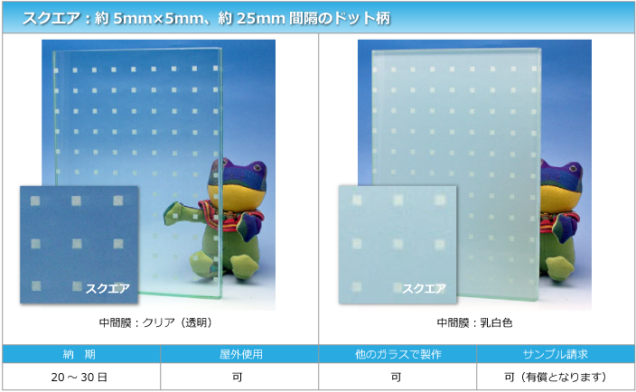 床用合わせガラスのスクエアドット柄