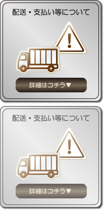 配送・支払